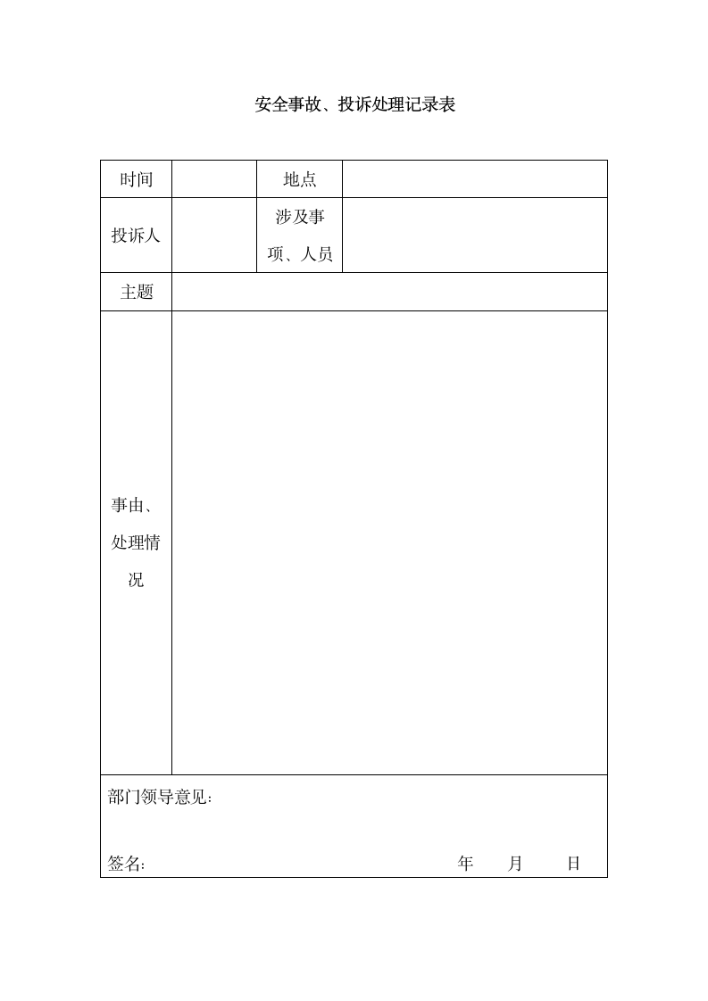 物流园区安全保卫工作方案.docx第8页