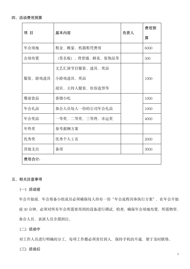 2018年年会及年终总结活动策划方案.docx第3页