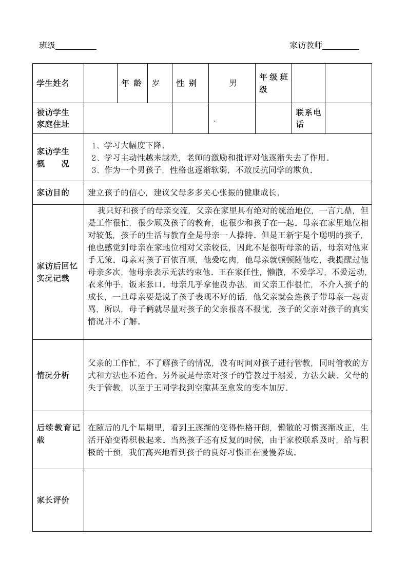 教师家访记录表大全.docx第2页