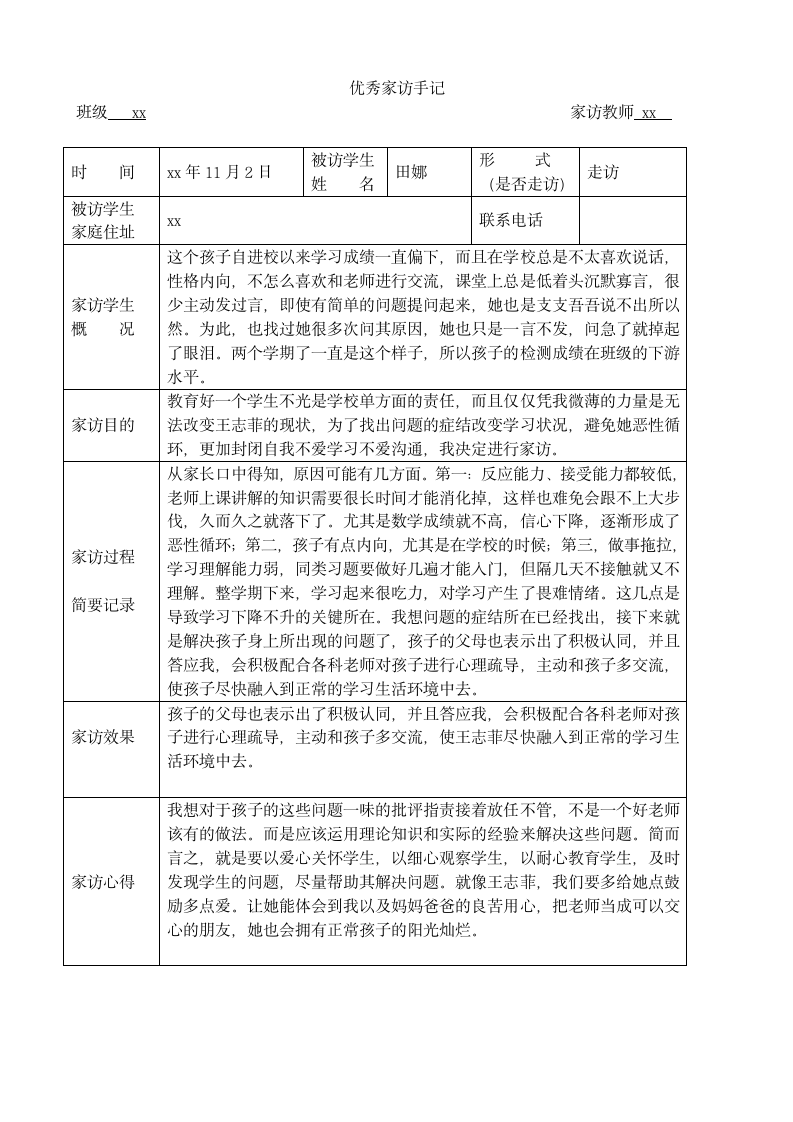 教师家访记录表大全.docx第8页