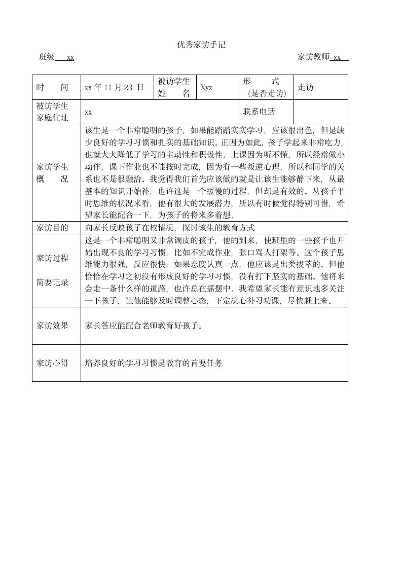 教师家访记录表大全.docx第10页