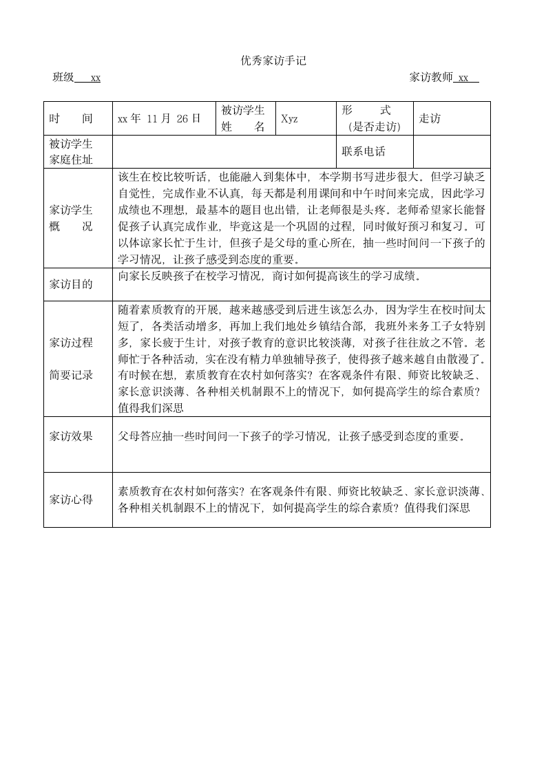 教师家访记录表大全.docx第11页