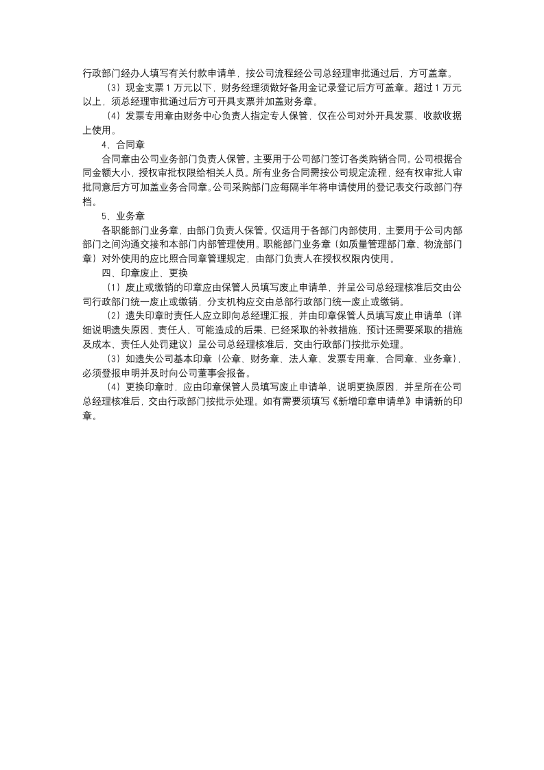 企业印章管理制度.docx第3页