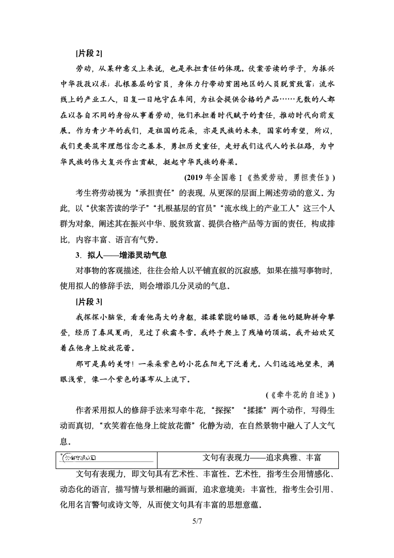 2021届新高考二轮复习教师用书-任务群6 任务3　文采“飞扬”，让阅卷人感到沉醉.doc第5页