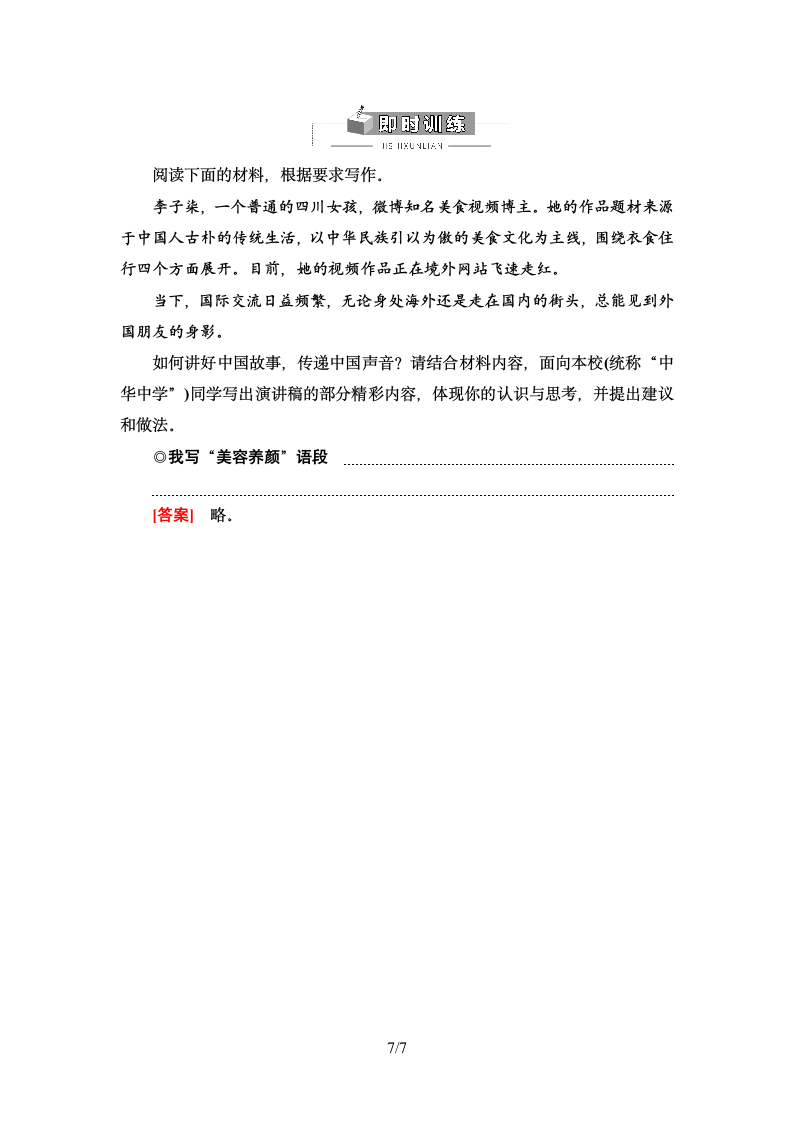 2021届新高考二轮复习教师用书-任务群6 任务3　文采“飞扬”，让阅卷人感到沉醉.doc第7页