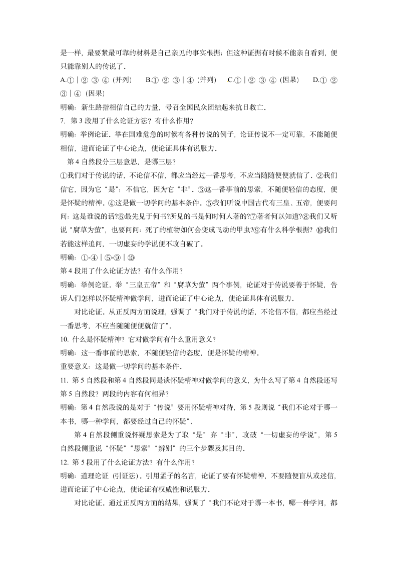 18.怀疑与学问 教案.doc第5页