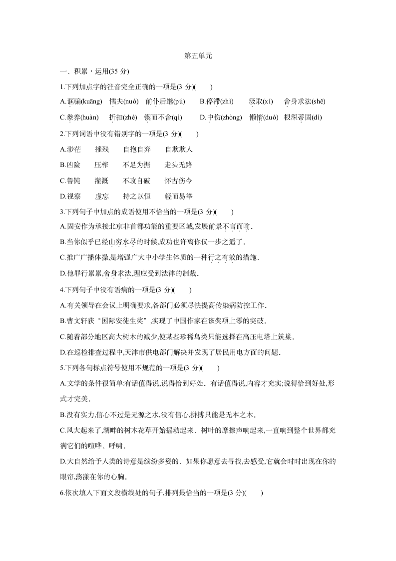 2020－2021学年部编版语文九年级上册第五单元测试题（含答案）.doc第1页