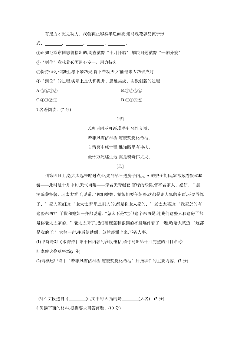 2020－2021学年部编版语文九年级上册第五单元测试题（含答案）.doc第2页