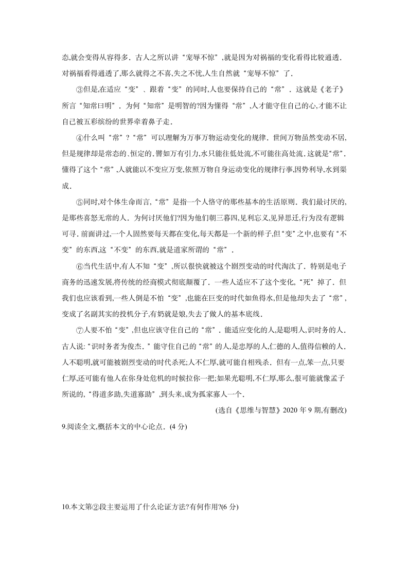 2020－2021学年部编版语文九年级上册第五单元测试题（含答案）.doc第4页