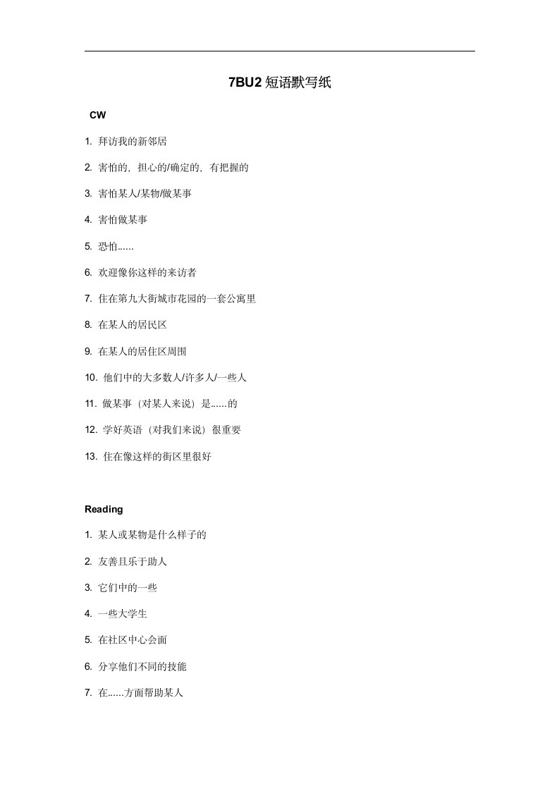 2021-2022学年牛津译林版英语七年级下册Unit 2 短语默写纸 （WORD版含答案）.doc