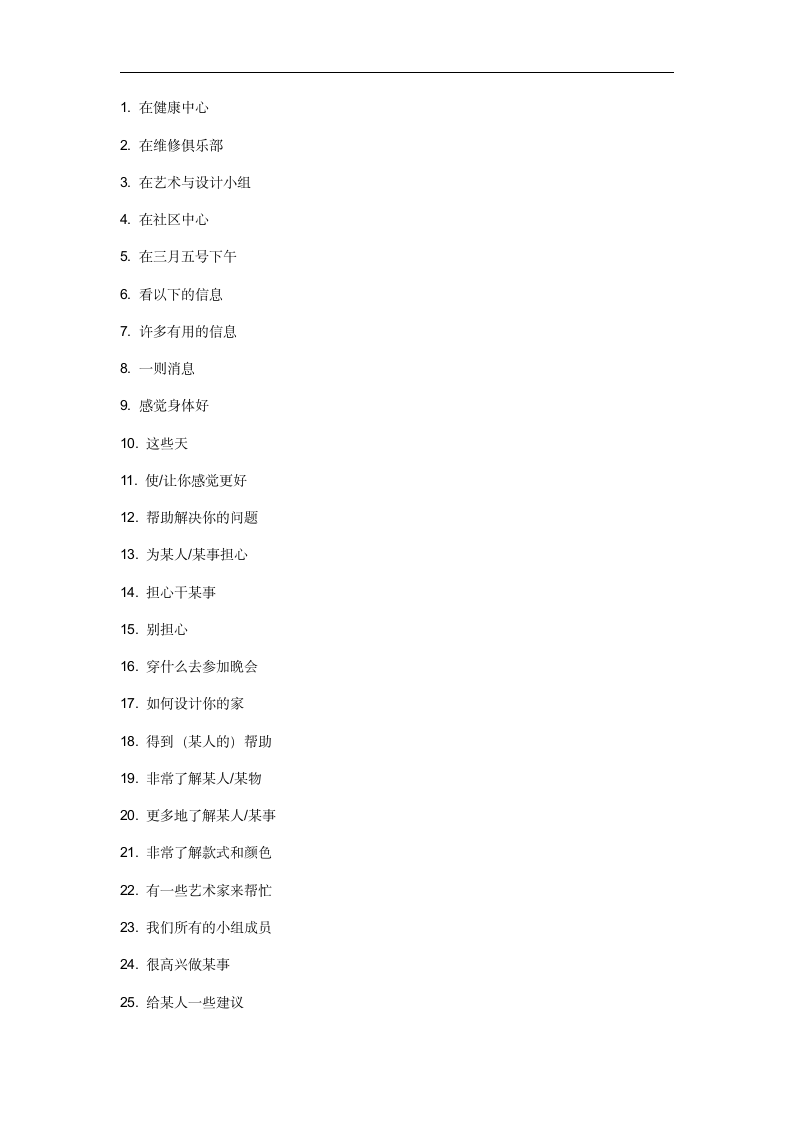 2021-2022学年牛津译林版英语七年级下册Unit 2 短语默写纸 （WORD版含答案）.doc第5页