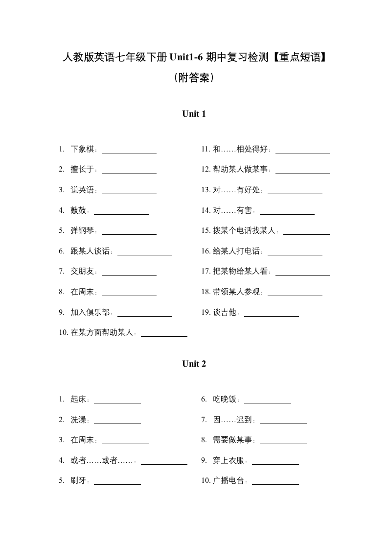 Unit1-6期中复习检测重点短语 2022-2023学年人教版英语七年级下册（含答案）.doc