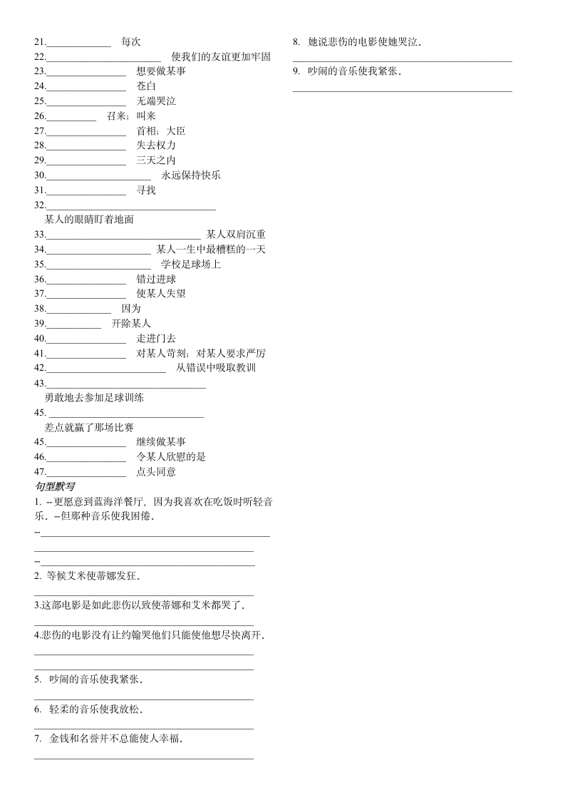 人教版英语九年级全册 Unit 11 Sad movies make me cry. 重点短语句型默写（含答案）.doc第2页