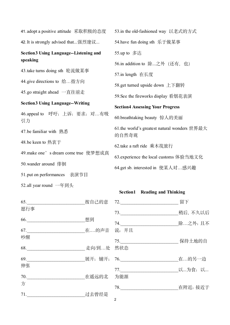 高中英语人教版（2019）选择性必修 第一册Unit 3 Fascinating Parks重点短语和词形梳理.doc第2页