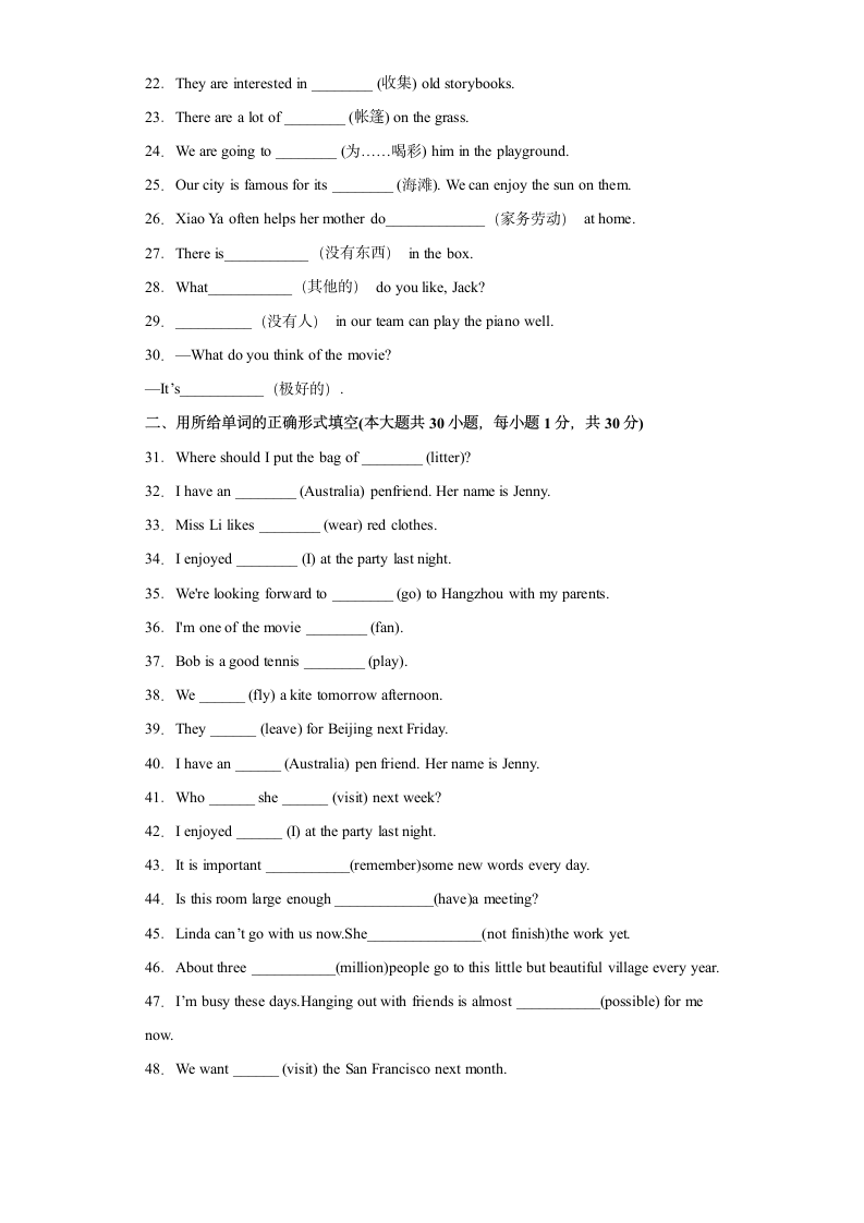 外研版七年级下册同步练 Module 3 Making plans 单元单词词组短语句型练习（含解析）.doc第2页