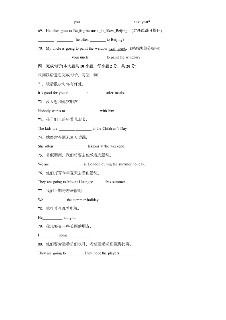 外研版七年级下册同步练 Module 3 Making plans 单元单词词组短语句型练习（含解析）.doc第4页