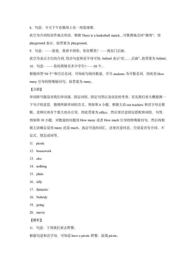 外研版七年级下册同步练 Module 3 Making plans 单元单词词组短语句型练习（含解析）.doc第6页