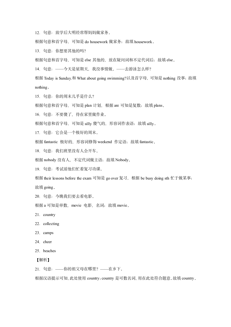 外研版七年级下册同步练 Module 3 Making plans 单元单词词组短语句型练习（含解析）.doc第7页