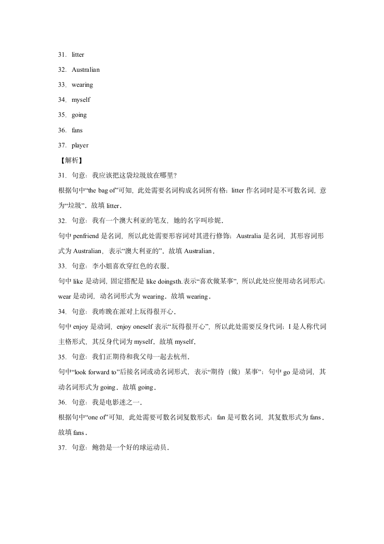 外研版七年级下册同步练 Module 3 Making plans 单元单词词组短语句型练习（含解析）.doc第9页