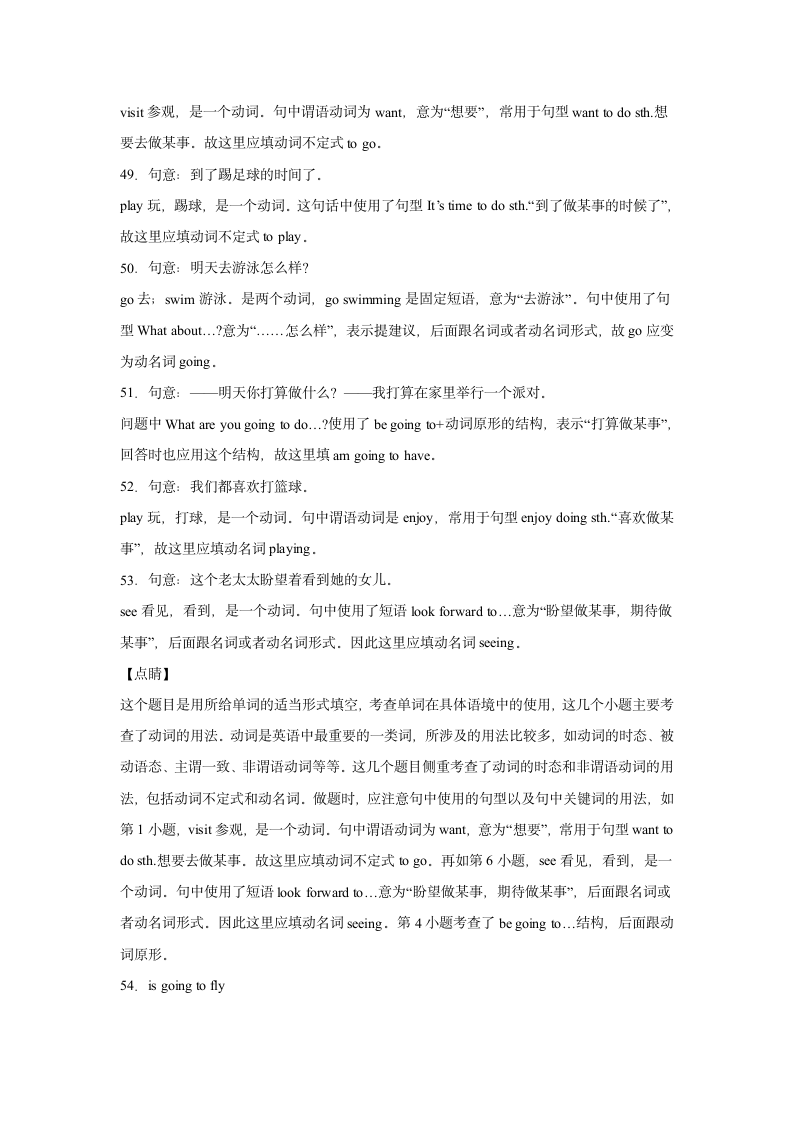 外研版七年级下册同步练 Module 3 Making plans 单元单词词组短语句型练习（含解析）.doc第12页