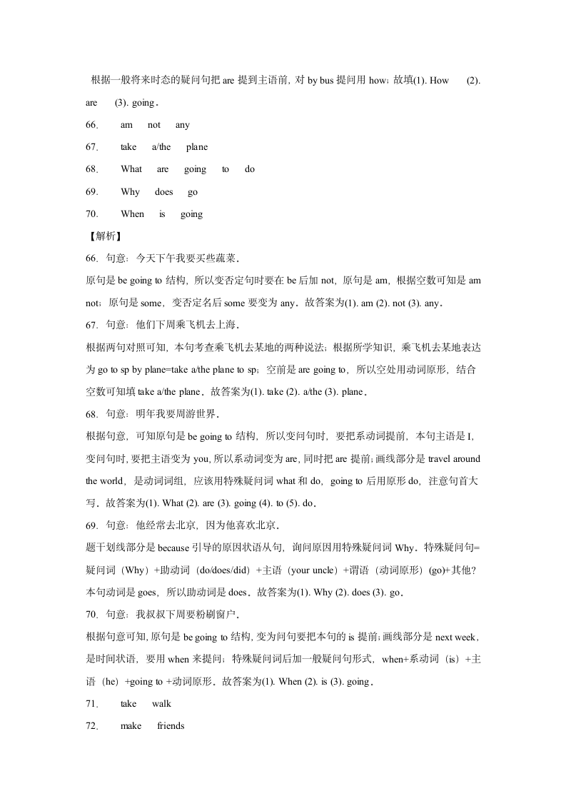 外研版七年级下册同步练 Module 3 Making plans 单元单词词组短语句型练习（含解析）.doc第15页