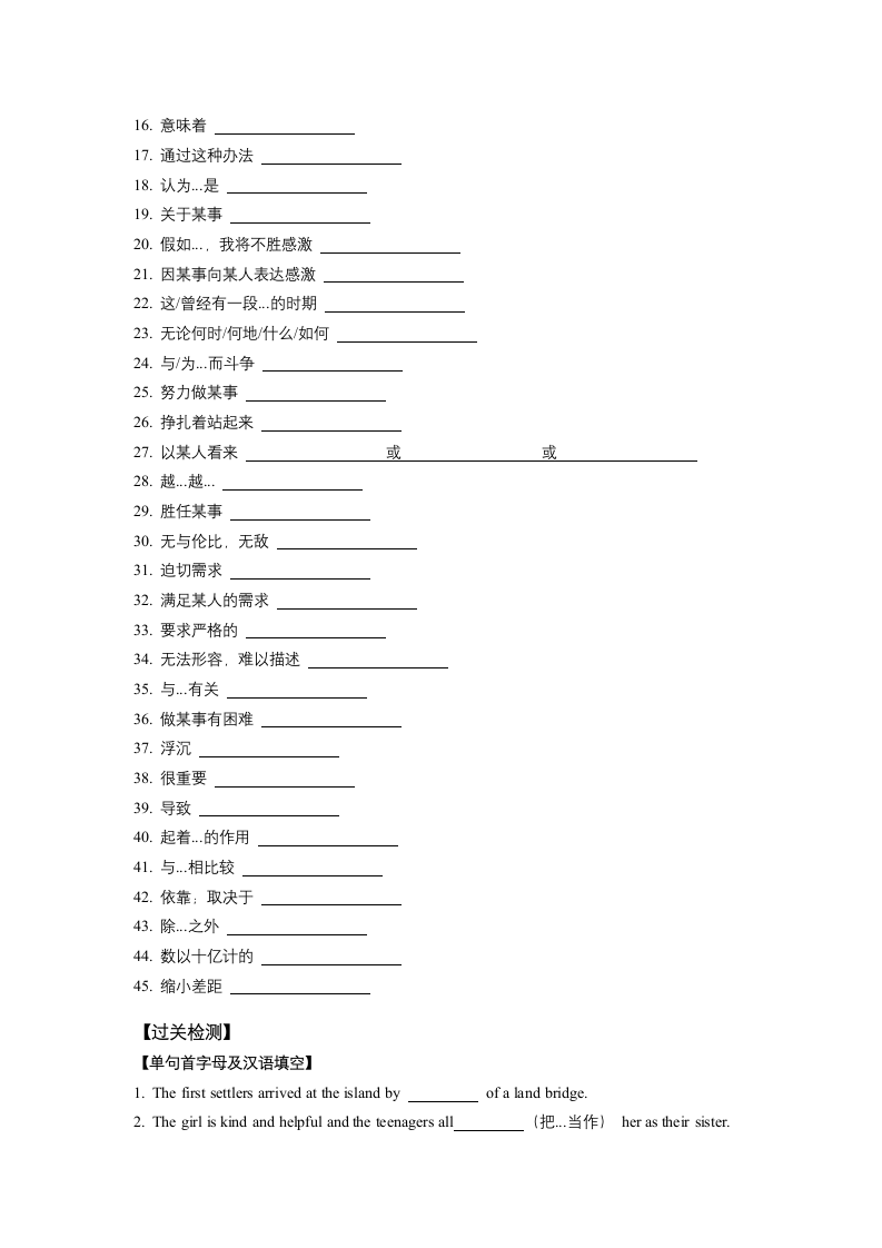 人教版（2019）必修 第一册Unit 5 Languages around the world重点核心单词短语复习练习（含答案）.doc第3页