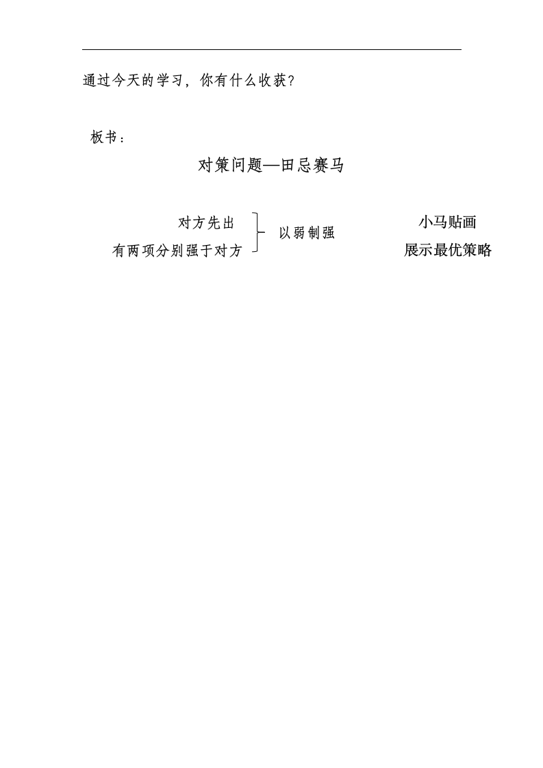 西南师大版五年级数学上册四 小数混合运算《田忌赛马的故事》教学设计.doc第6页