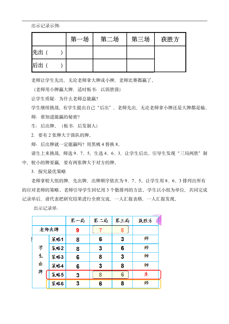 西南师大版五年级数学上册四 小数混合运算《田忌赛马的故事》教学设计.doc第2页