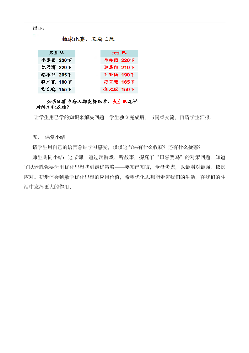 西南师大版五年级数学上册四 小数混合运算《田忌赛马的故事》教学设计.doc第4页