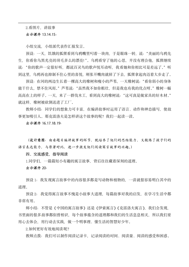 统编版三年级下册语文第二单元快乐读书吧：小故事大道理   教案.doc第4页