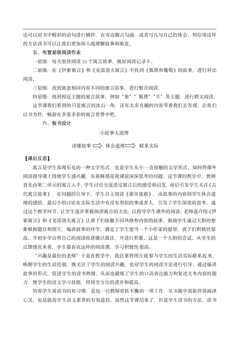 统编版三年级下册语文第二单元快乐读书吧：小故事大道理   教案.doc第5页