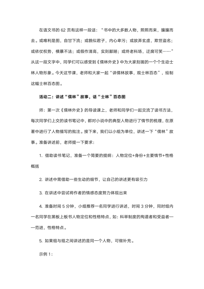 名著导读《儒林外史》讲“儒林”故事，观“士林”百态，典型人物分析 教学设计.doc第3页