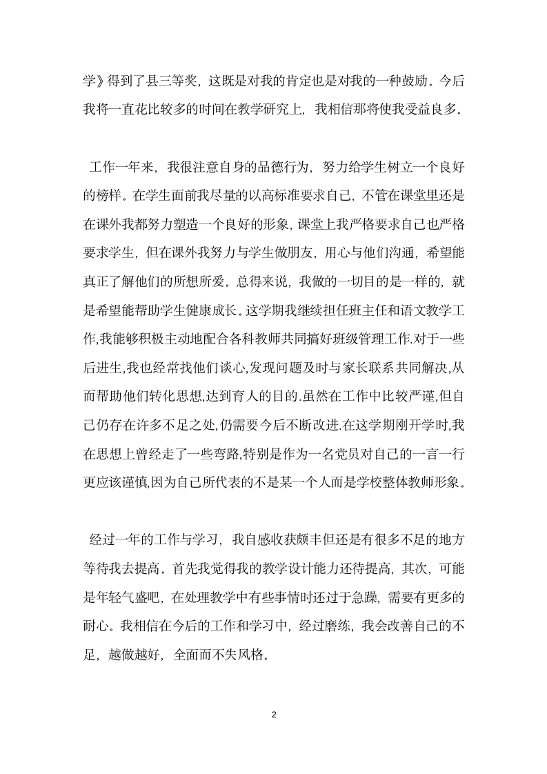 教师职称定级工作总结.docx第2页