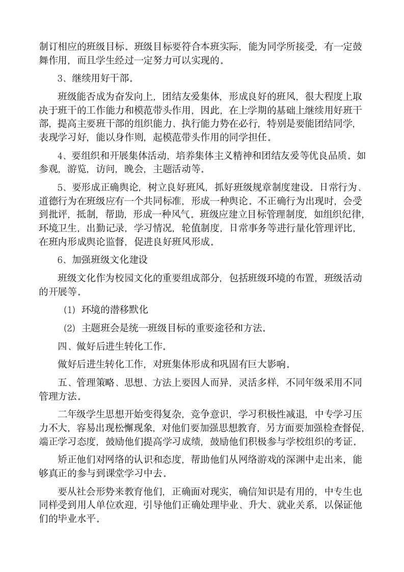 中职类计算机专业班主任工作计划.doc第2页