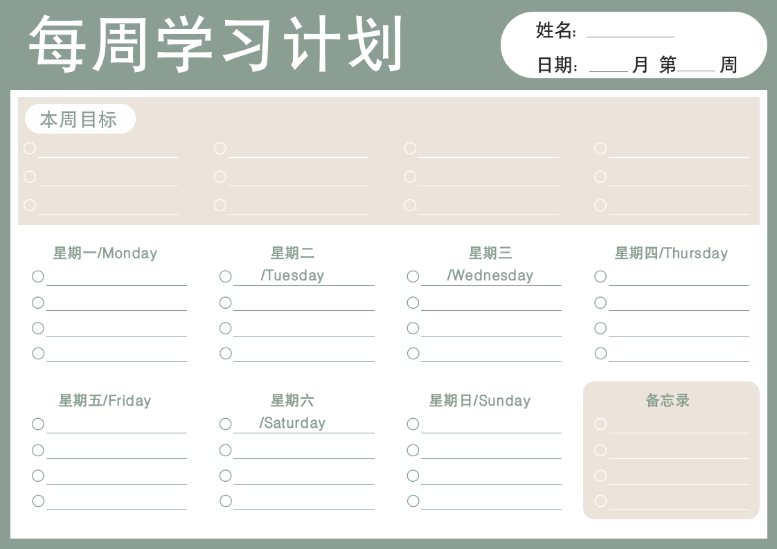 彩色手绘学习计划表工作日程安排.docx第1页