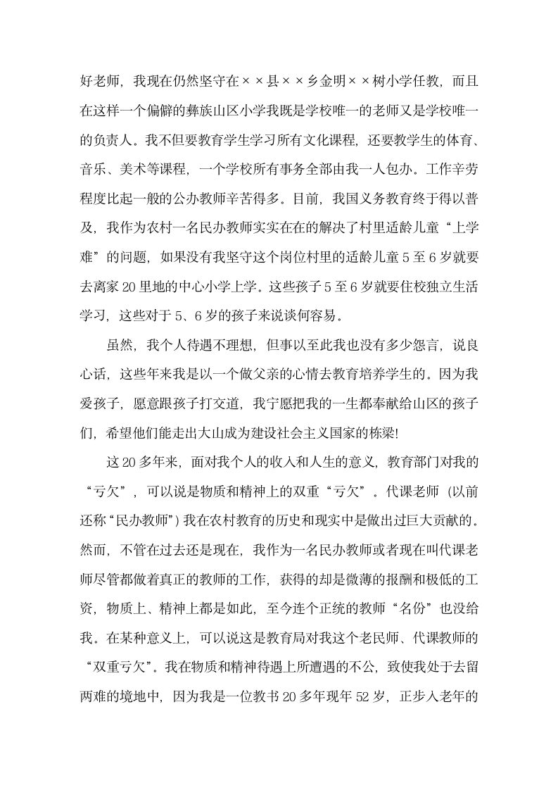 教师转正述职申请书.docx第2页