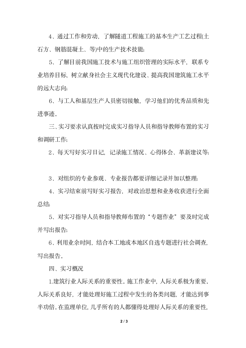 2018隧道施工监理实习工作总结推荐.docx第2页