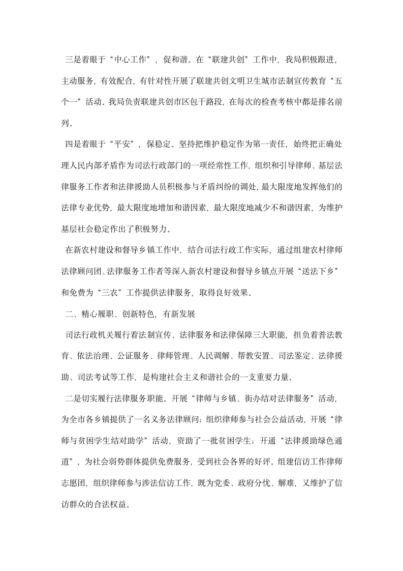 司法局领导班子代表述职汇报.docx第2页