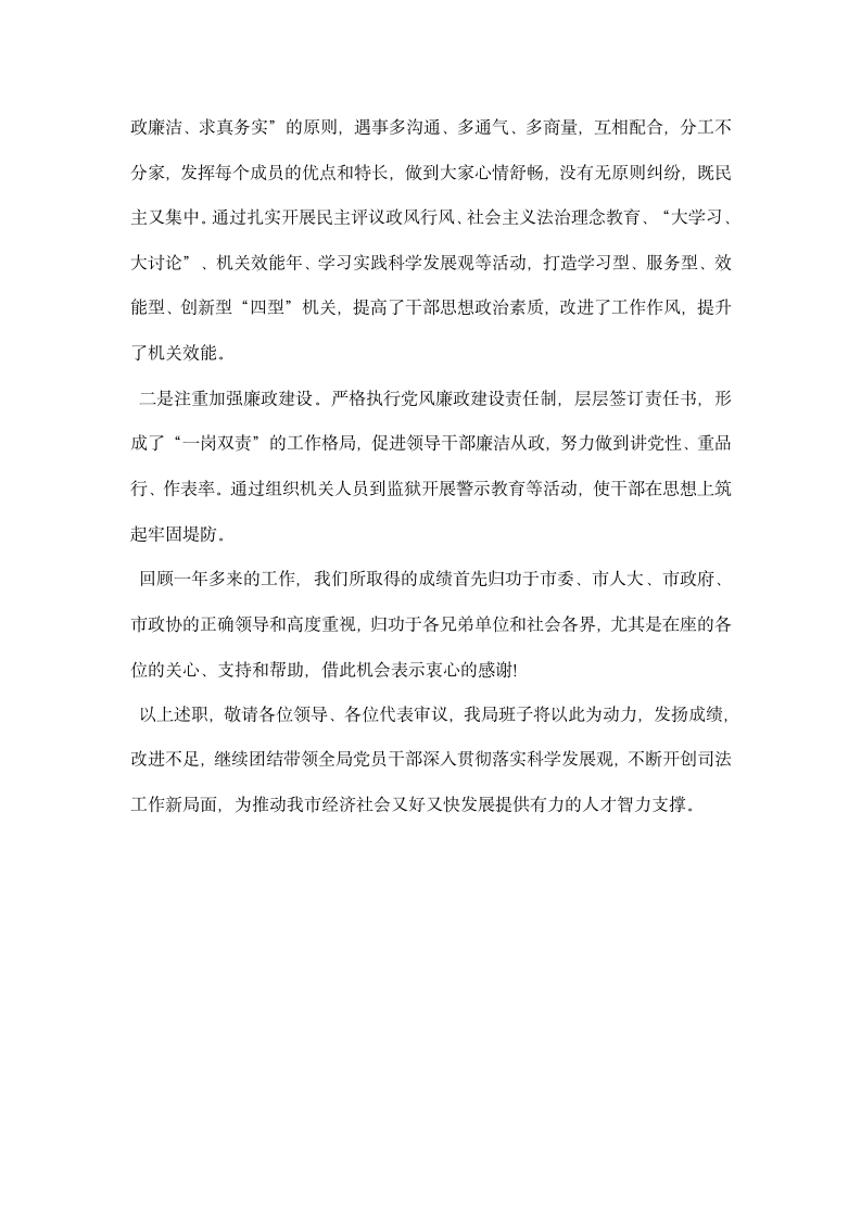 司法局领导班子代表述职汇报.docx第4页