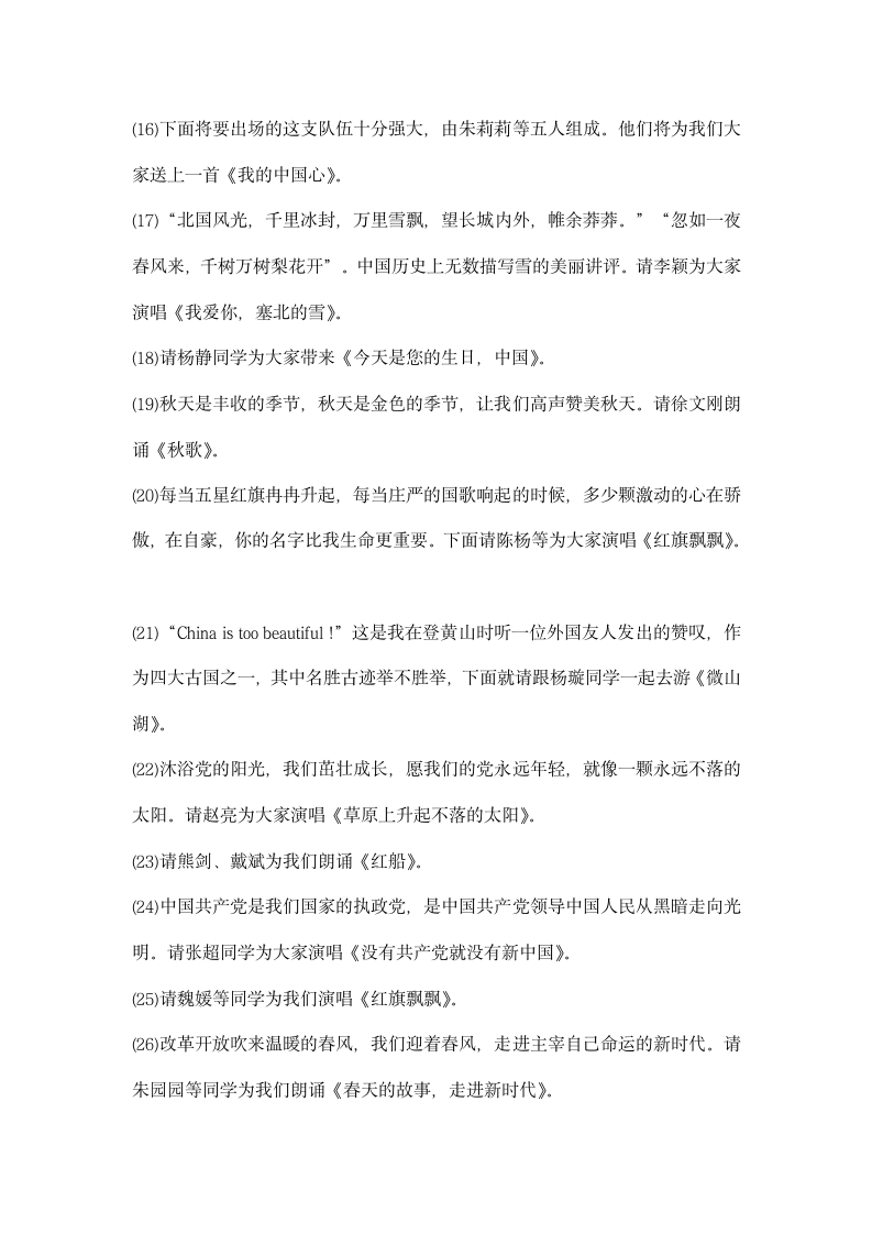 学校歌咏比赛主持词礼仪主持.docx第3页