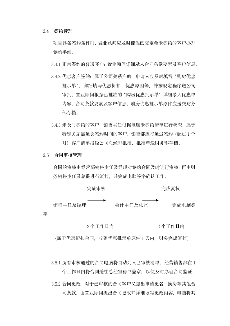 公司售楼软件系统管理制度.docx第6页