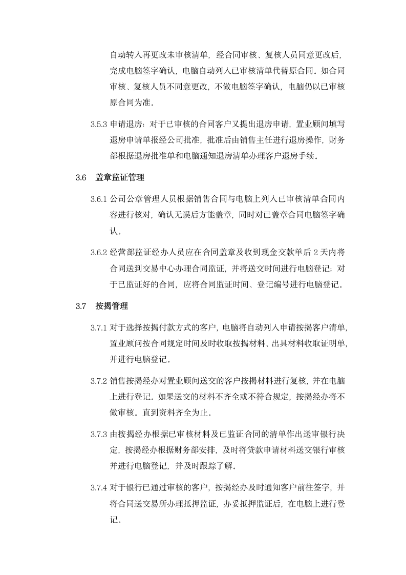 公司售楼软件系统管理制度.docx第7页