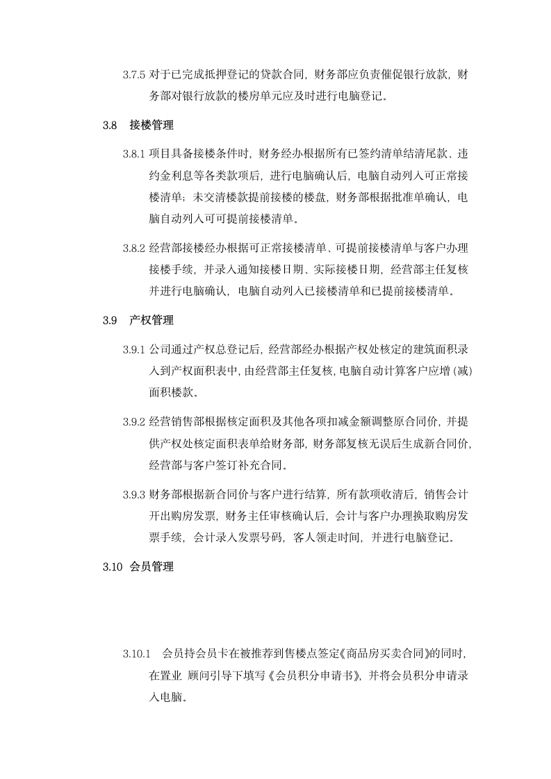 公司售楼软件系统管理制度.docx第8页