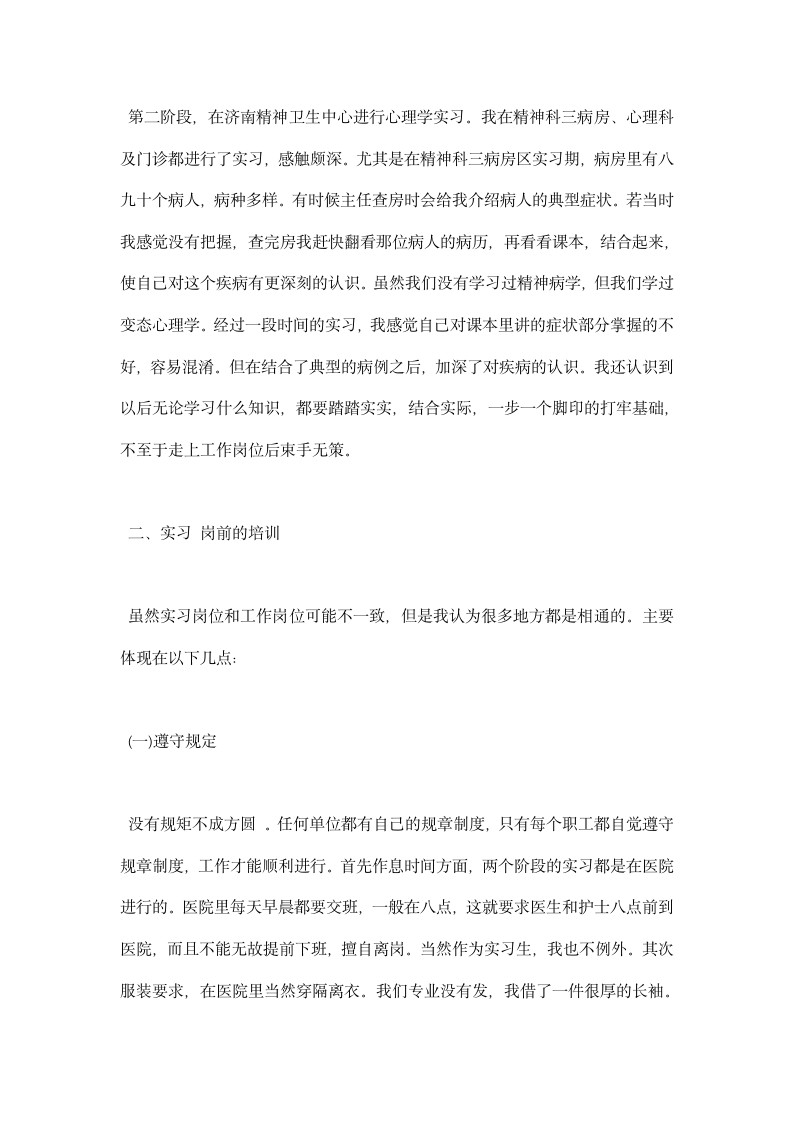 医学类毕业实习总结.docx第2页