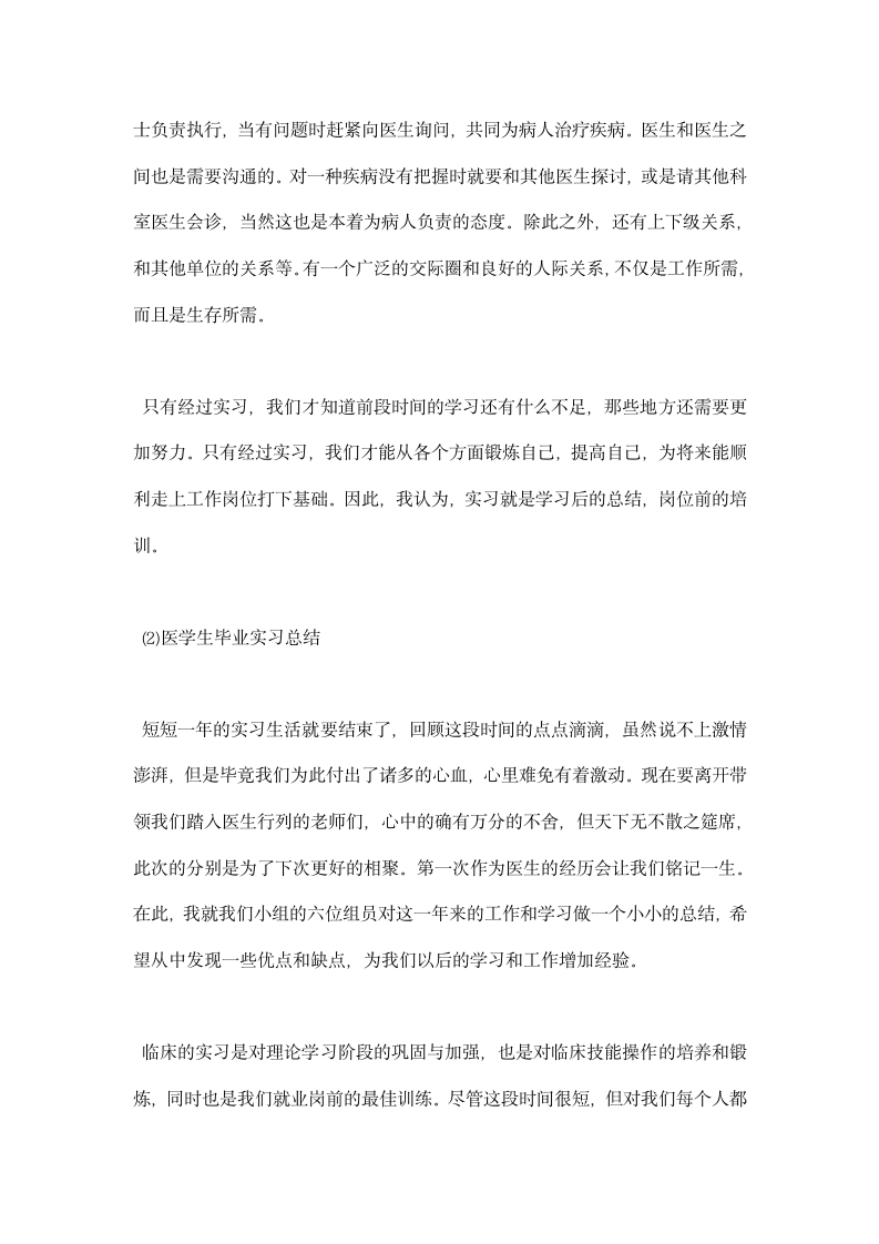 医学类毕业实习总结.docx第4页