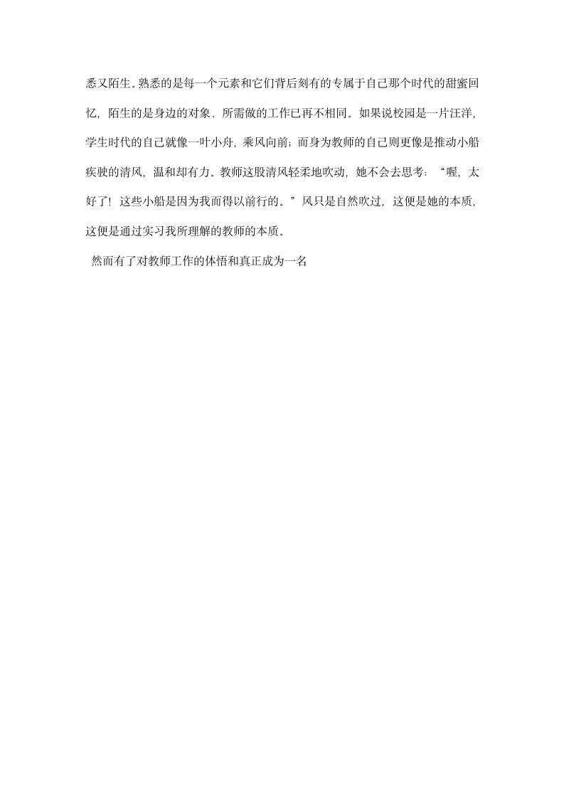 教育实习总结.docx第2页