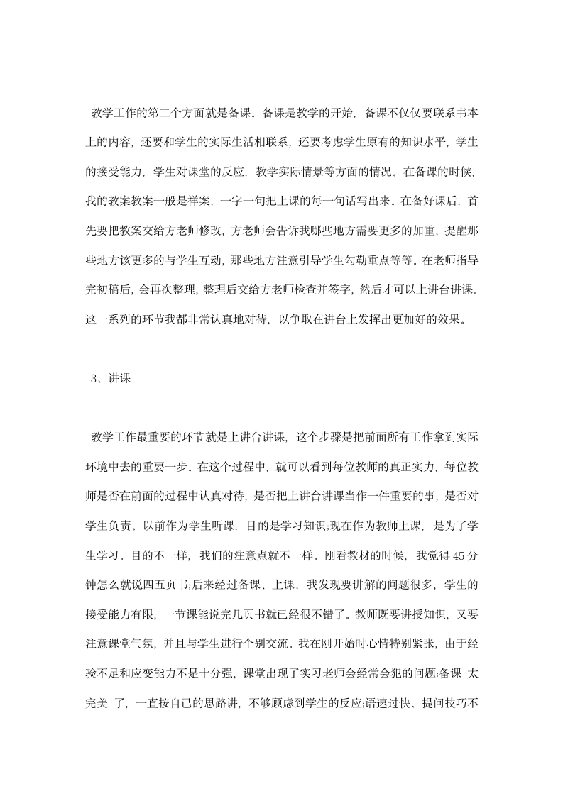 实习教师个人总结.docx第4页