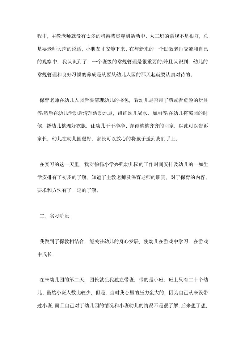 学前教育专业实习工作总结.docx第4页