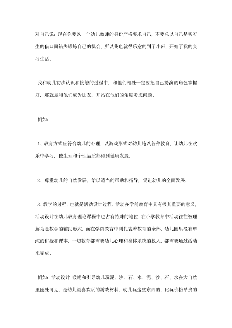 学前教育专业实习工作总结.docx第5页