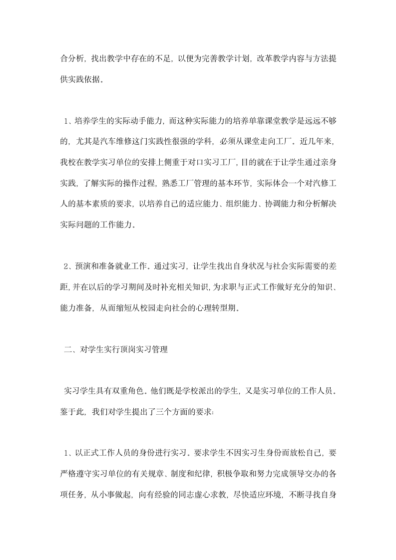 汽修顶岗实习总结.docx第3页